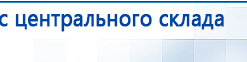 ДЭНАС Кардио купить в Ульяновске, Аппараты Дэнас купить в Ульяновске, Дэнас официальный сайт denasolm.ru